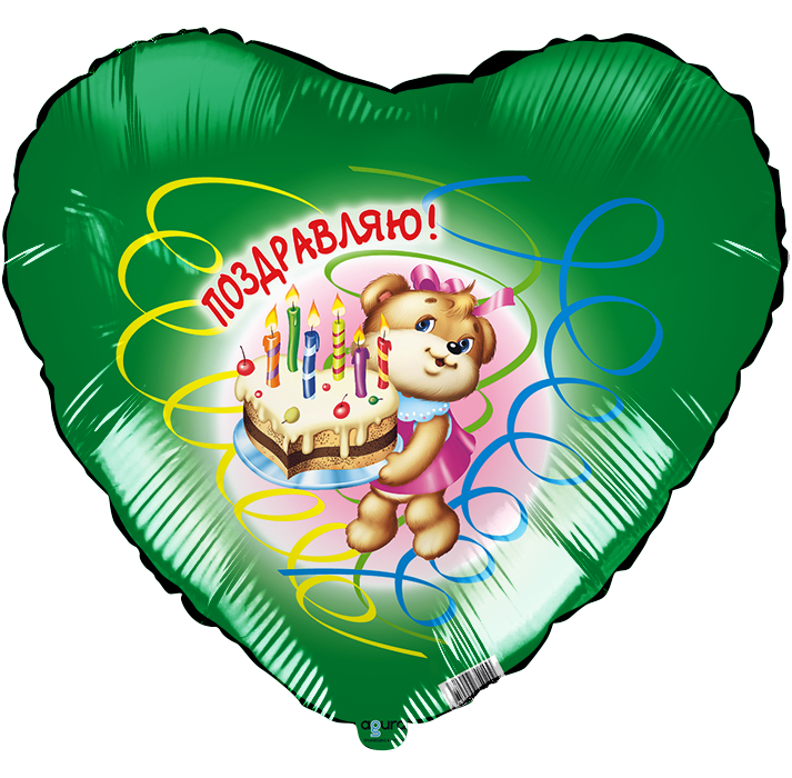 Шар Сердце, Медведь с тортом (поздравляю), Зеленый